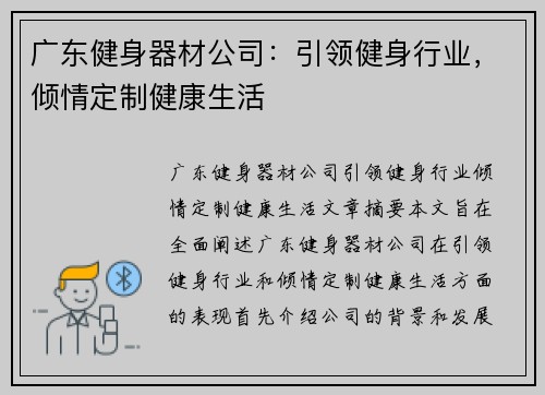 广东健身器材公司：引领健身行业，倾情定制健康生活