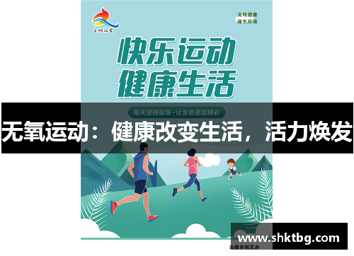 无氧运动：健康改变生活，活力焕发