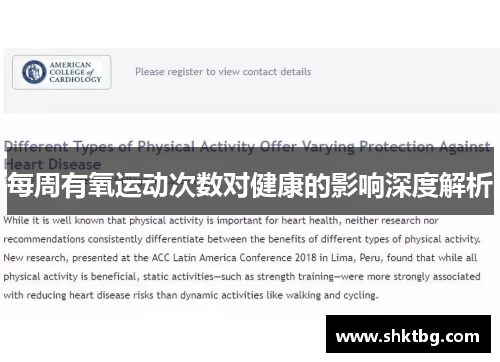 每周有氧运动次数对健康的影响深度解析