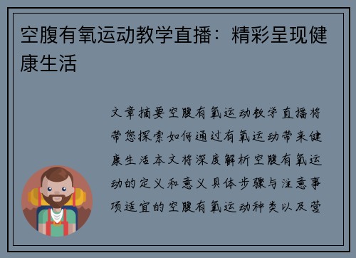空腹有氧运动教学直播：精彩呈现健康生活