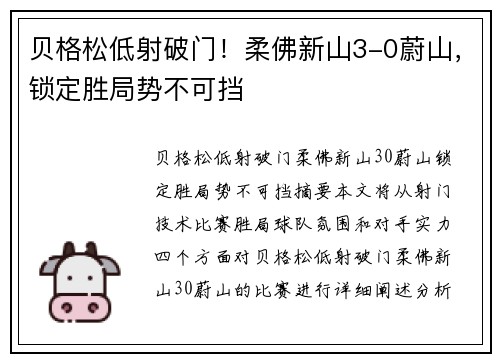 贝格松低射破门！柔佛新山3-0蔚山，锁定胜局势不可挡 ⚡