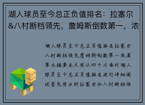 湖人球员至今总正负值排名：拉塞尔&八村断档领先，詹姆斯倒数第一，浓眉第九